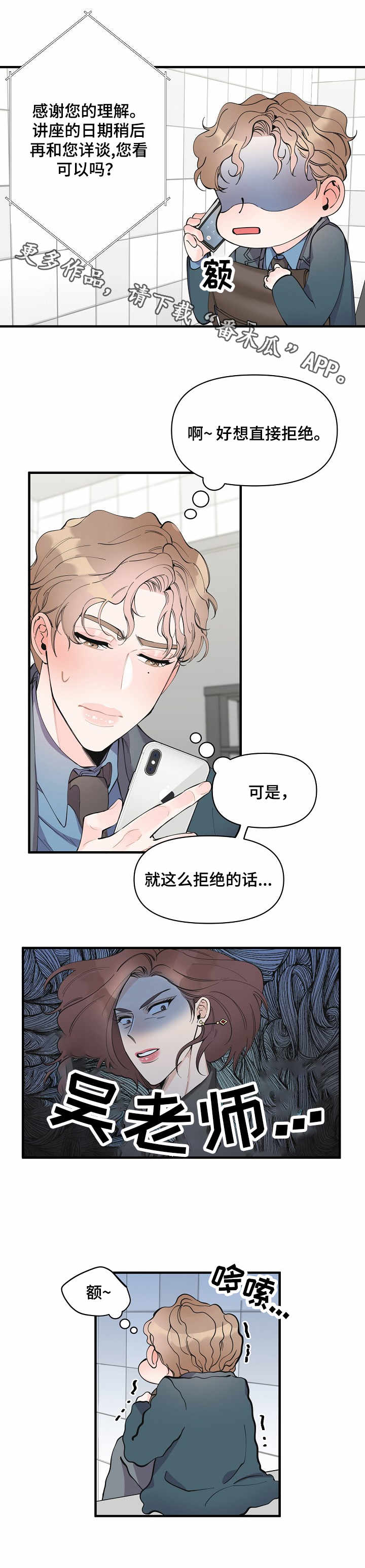 超能力职员漫画,第10章：强行帮忙1图