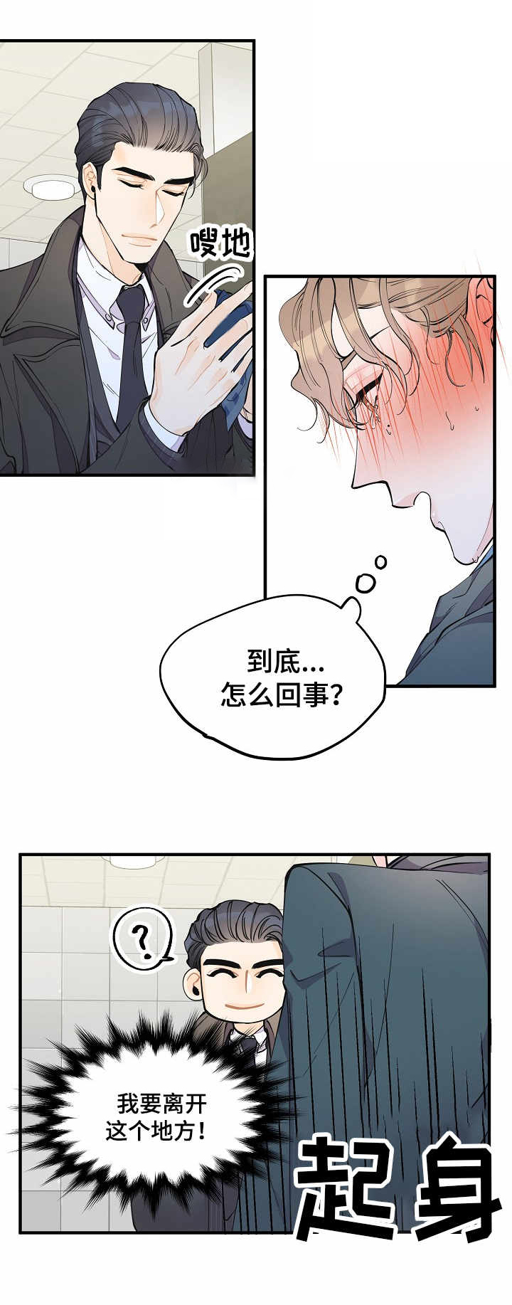 超能力职员漫画,第10章：强行帮忙1图