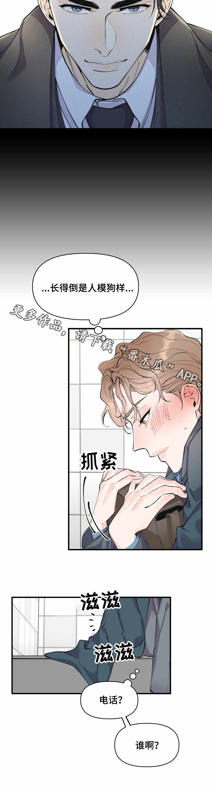 超能力职员漫画,第10章：强行帮忙4图