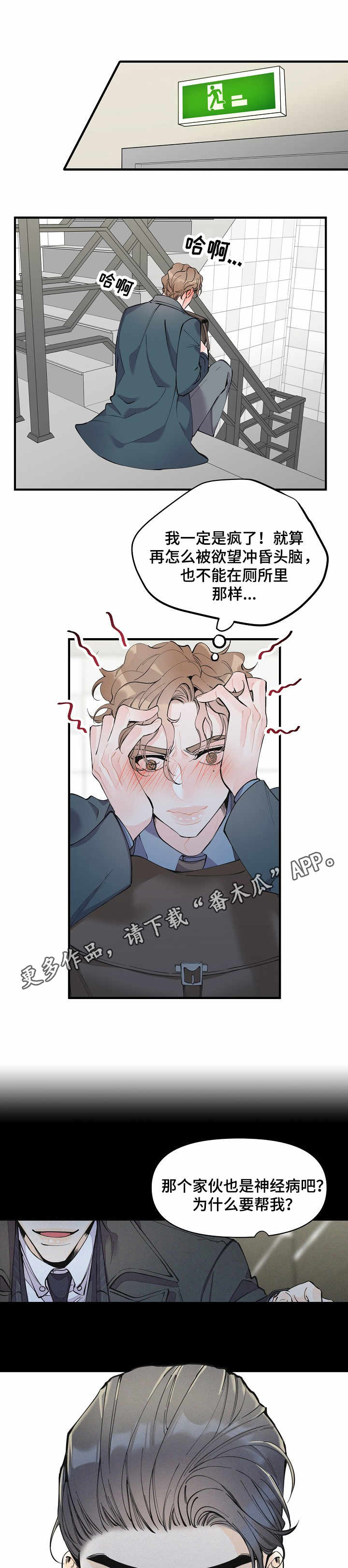 超能力职员漫画,第10章：强行帮忙3图