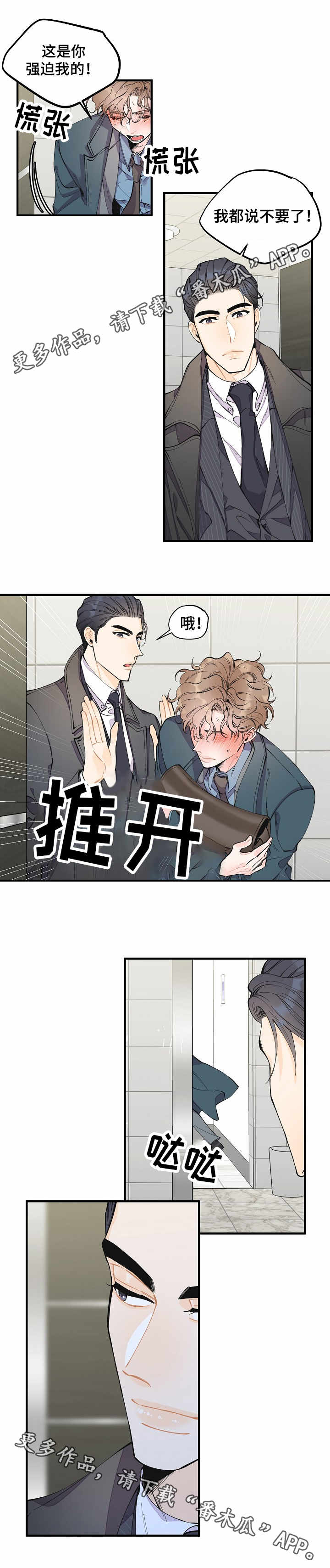 超能力职员漫画,第10章：强行帮忙2图