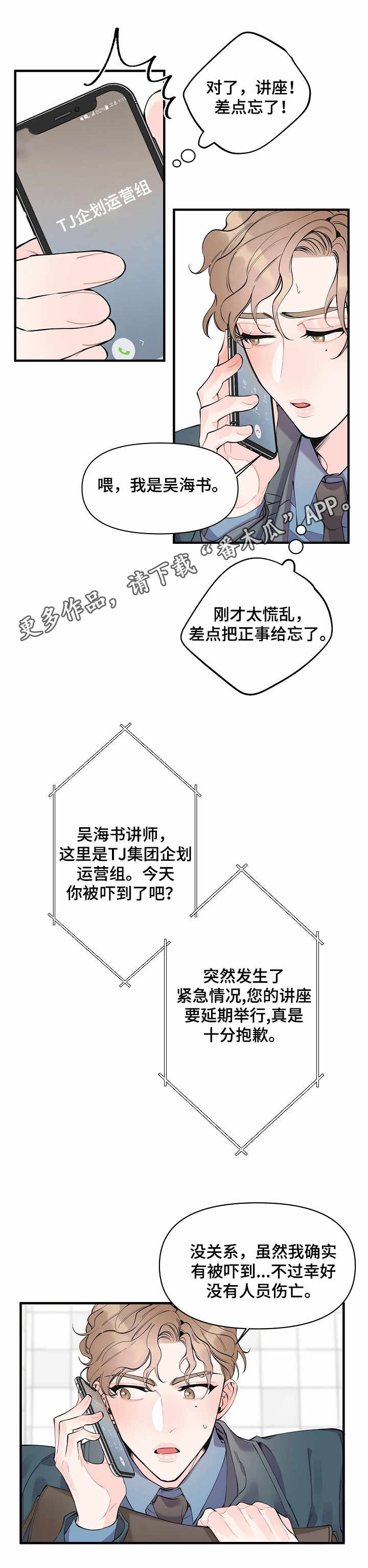 超能力职员漫画,第10章：强行帮忙5图