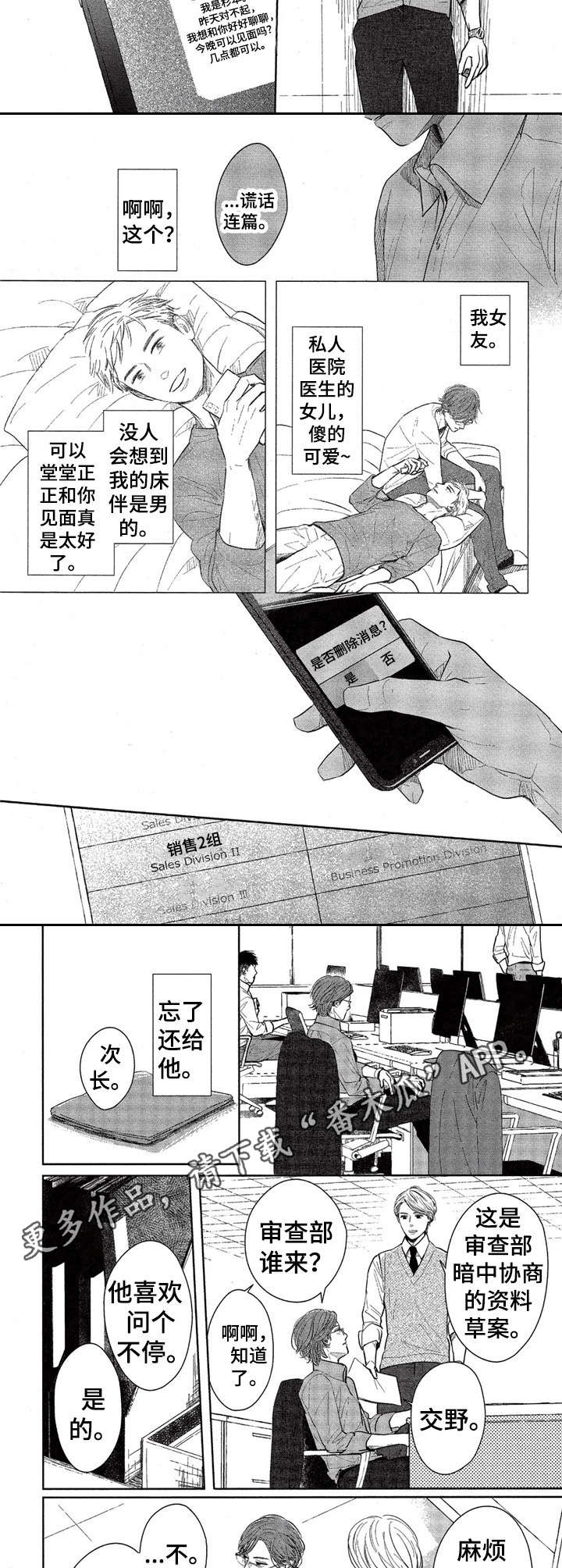 欢喜猎人漫画,第4章：领带3图