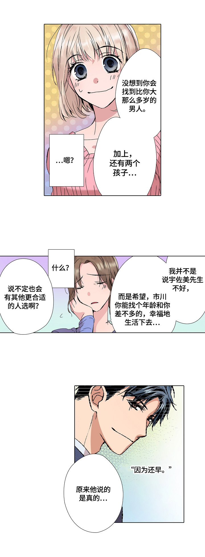 声之恋漫画,第5章：一起睡觉2图