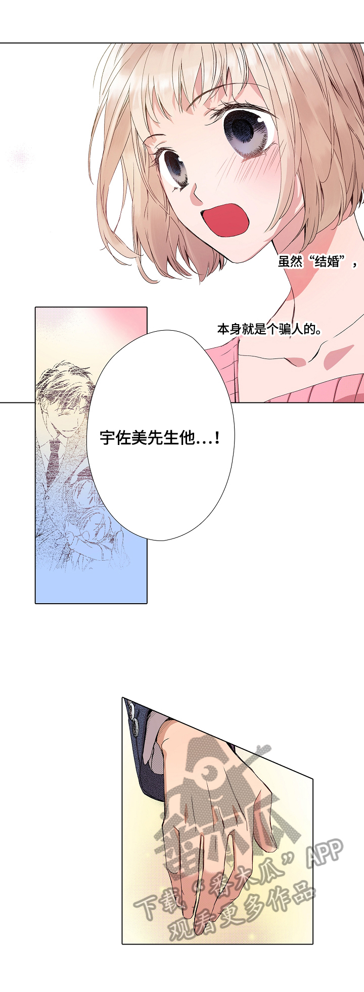 声之恋漫画,第5章：一起睡觉4图