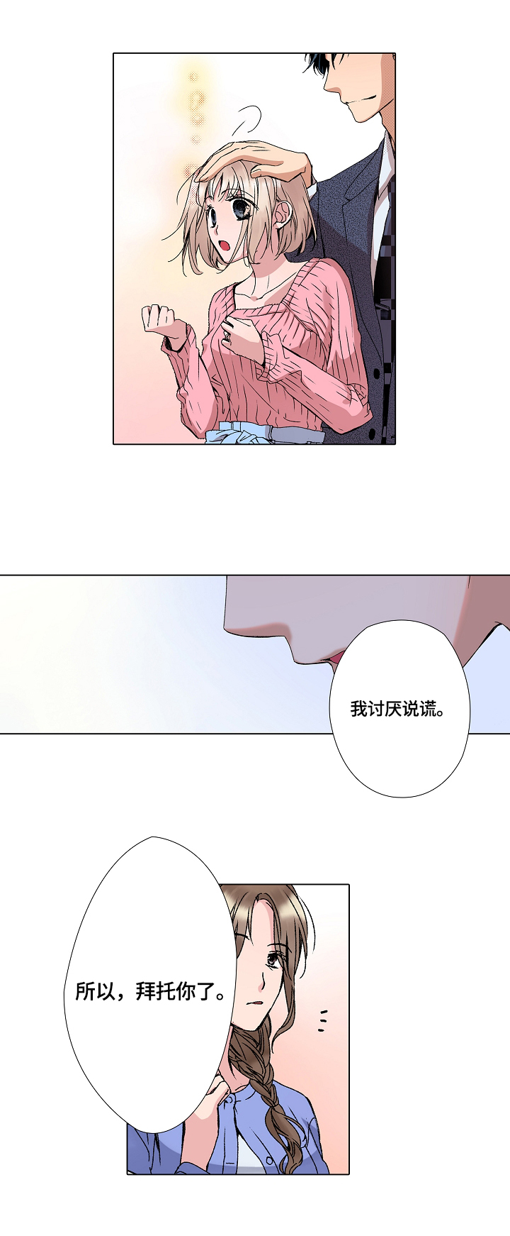 声之恋漫画,第5章：一起睡觉5图