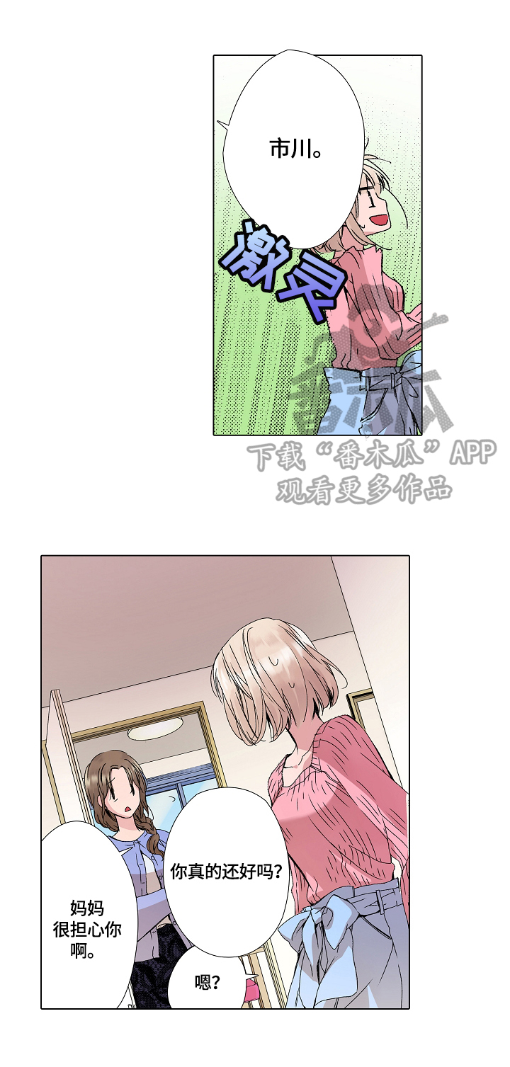 声之恋漫画,第5章：一起睡觉1图