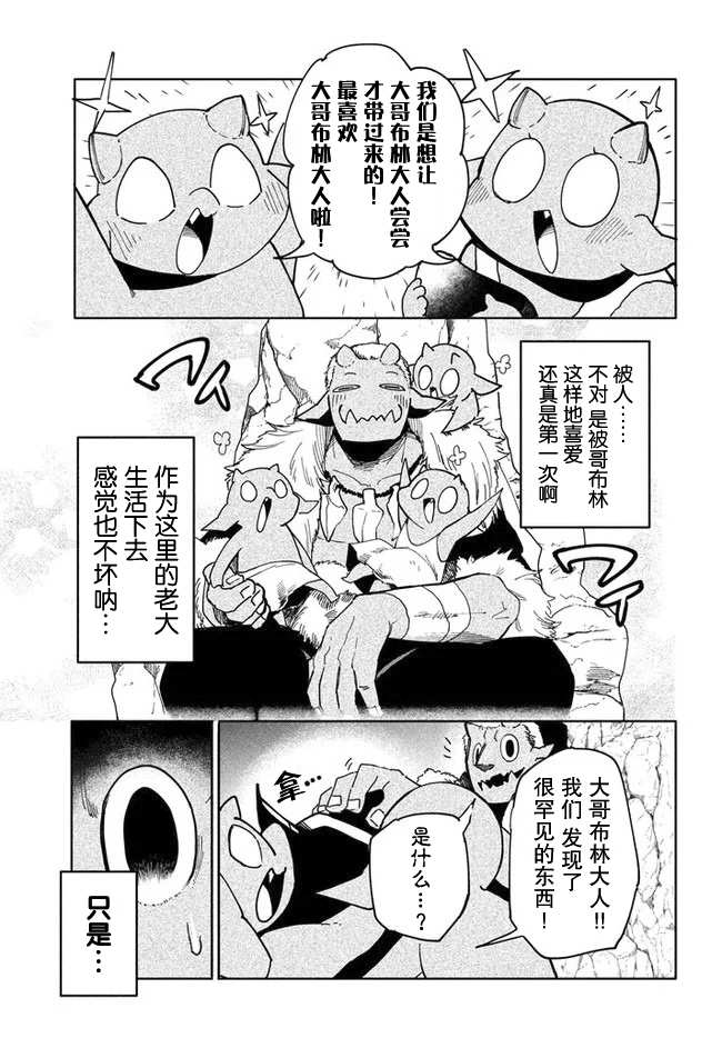 异世界病毒转生物语漫画,第5.2话2图