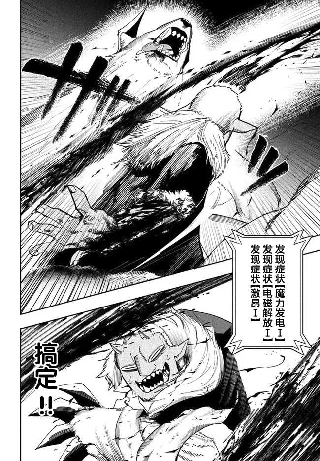 异世界病毒转生物语漫画,第5.2话4图