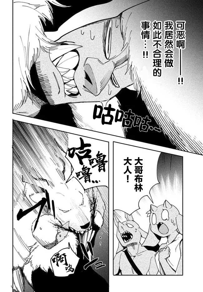 异世界病毒转生物语漫画,第5.2话5图