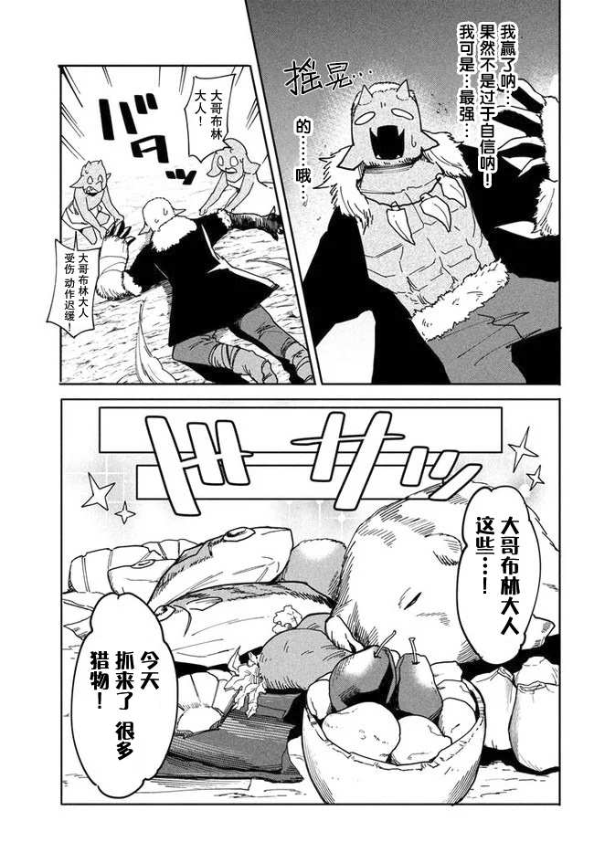 异世界病毒转生物语漫画,第5.2话5图