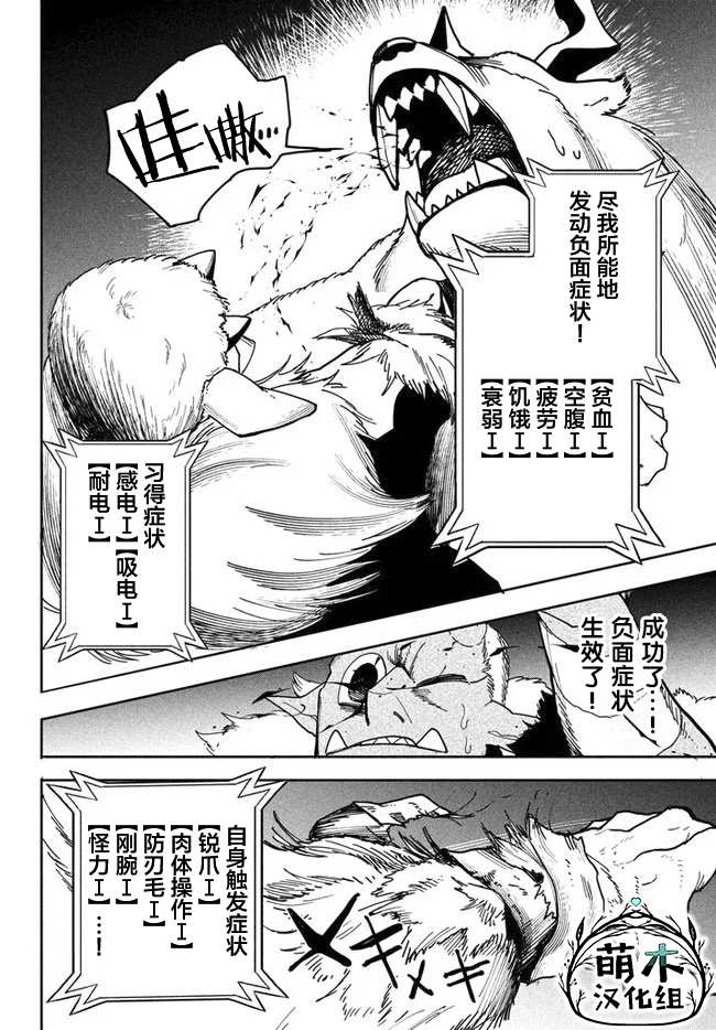 异世界病毒转生物语漫画,第5.2话2图