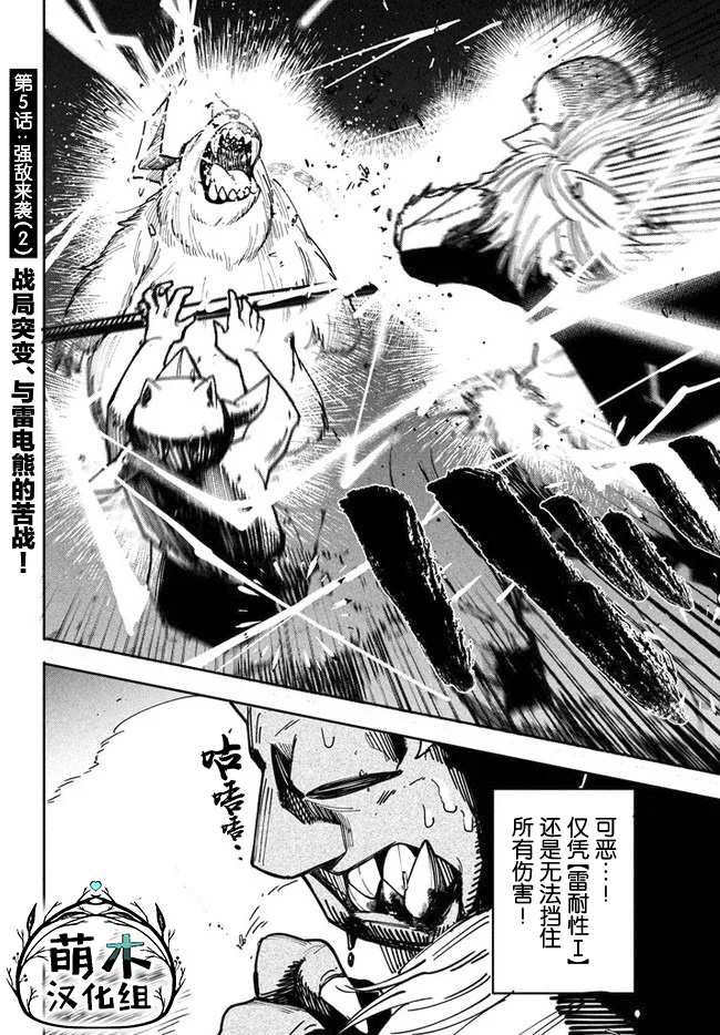 异世界病毒转生物语漫画,第5.2话1图