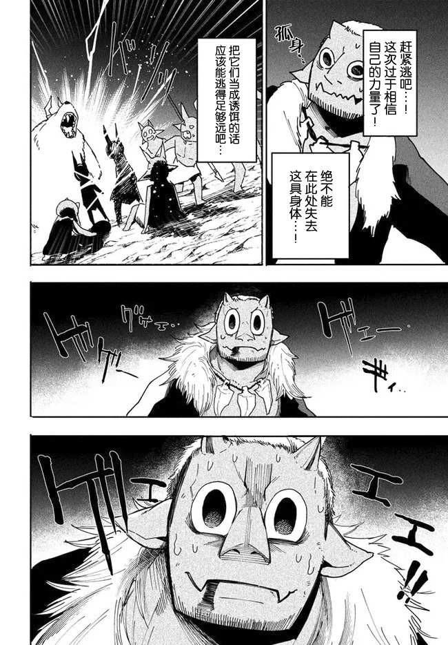 异世界病毒转生物语漫画,第5.2话3图