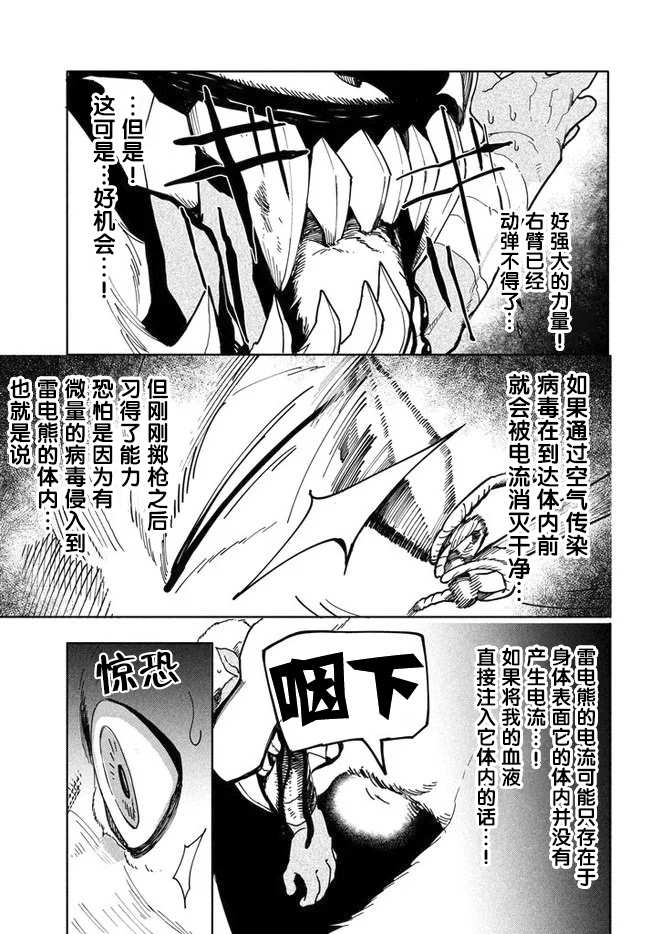 异世界病毒转生物语漫画,第5.2话1图