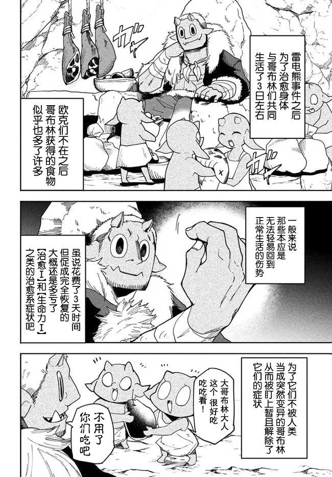 异世界病毒转生物语漫画,第5.2话1图