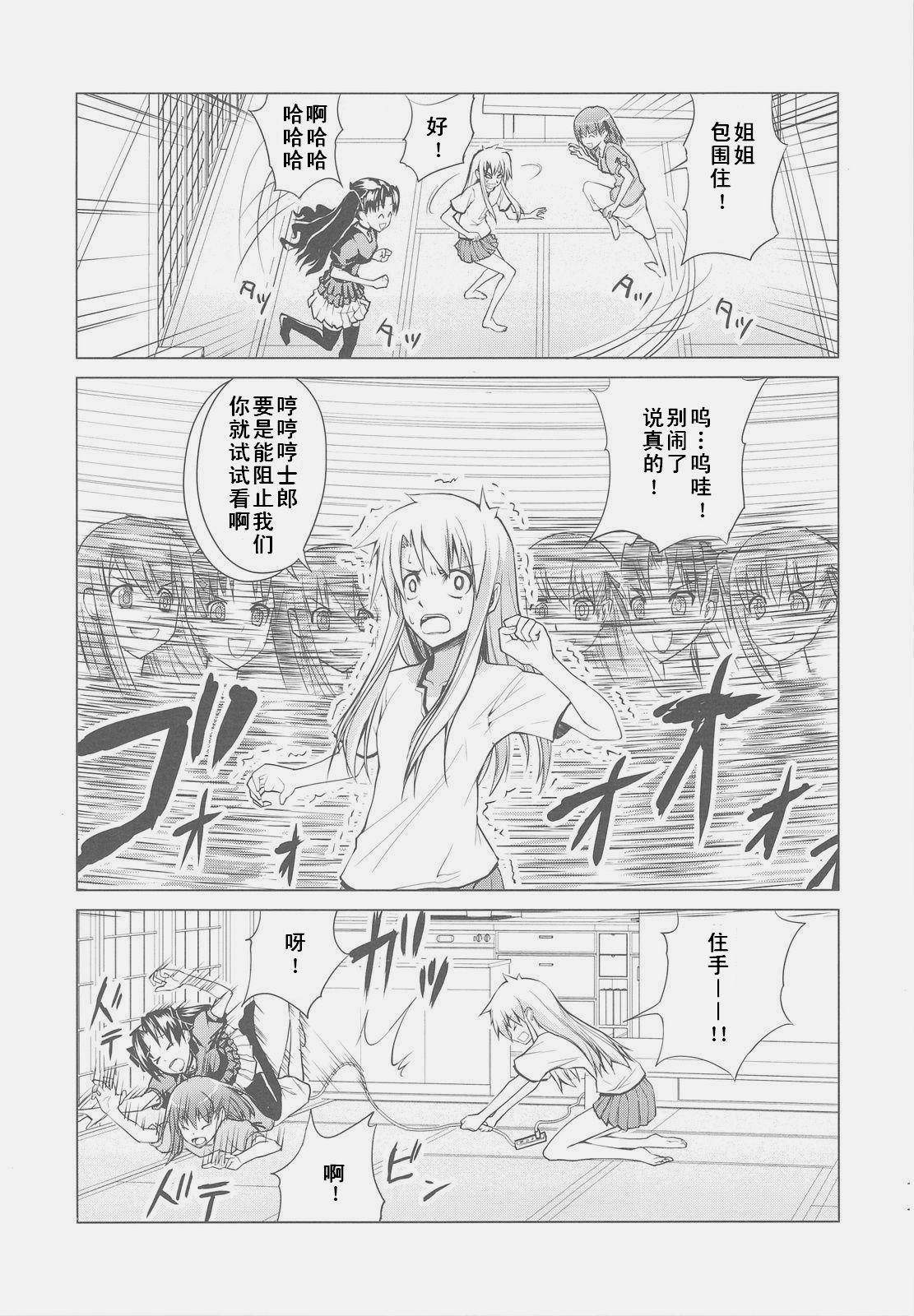 heavens failure(FSN同人)漫画,士郎子25图