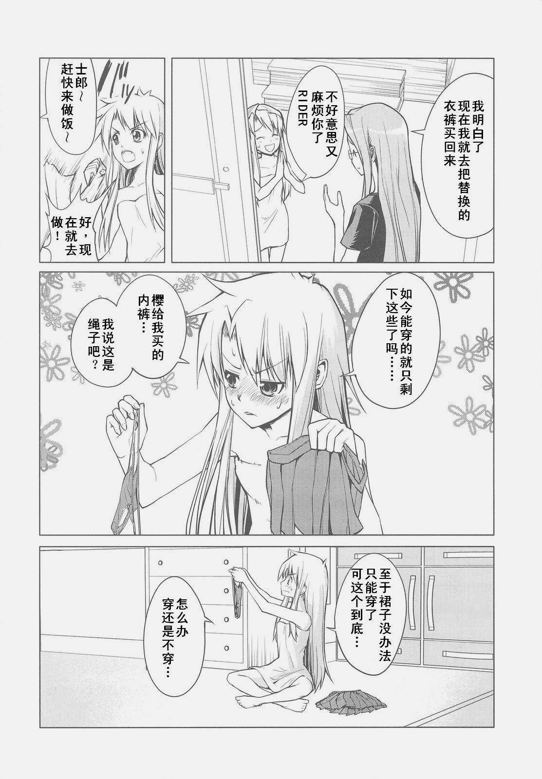 heavens failure(FSN同人)漫画,士郎子25图