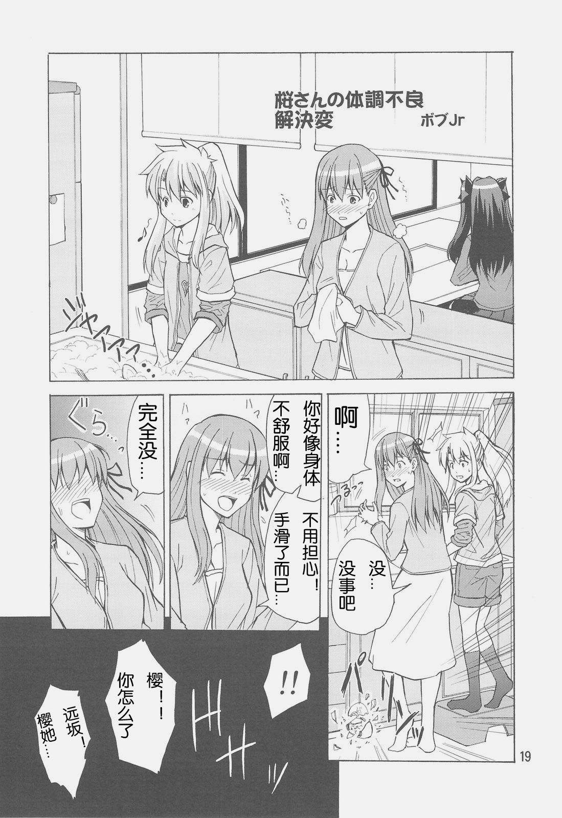 heavens failure(FSN同人)漫画,士郎子23图