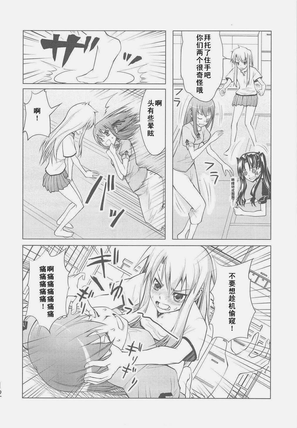 heavens failure(FSN同人)漫画,士郎子21图