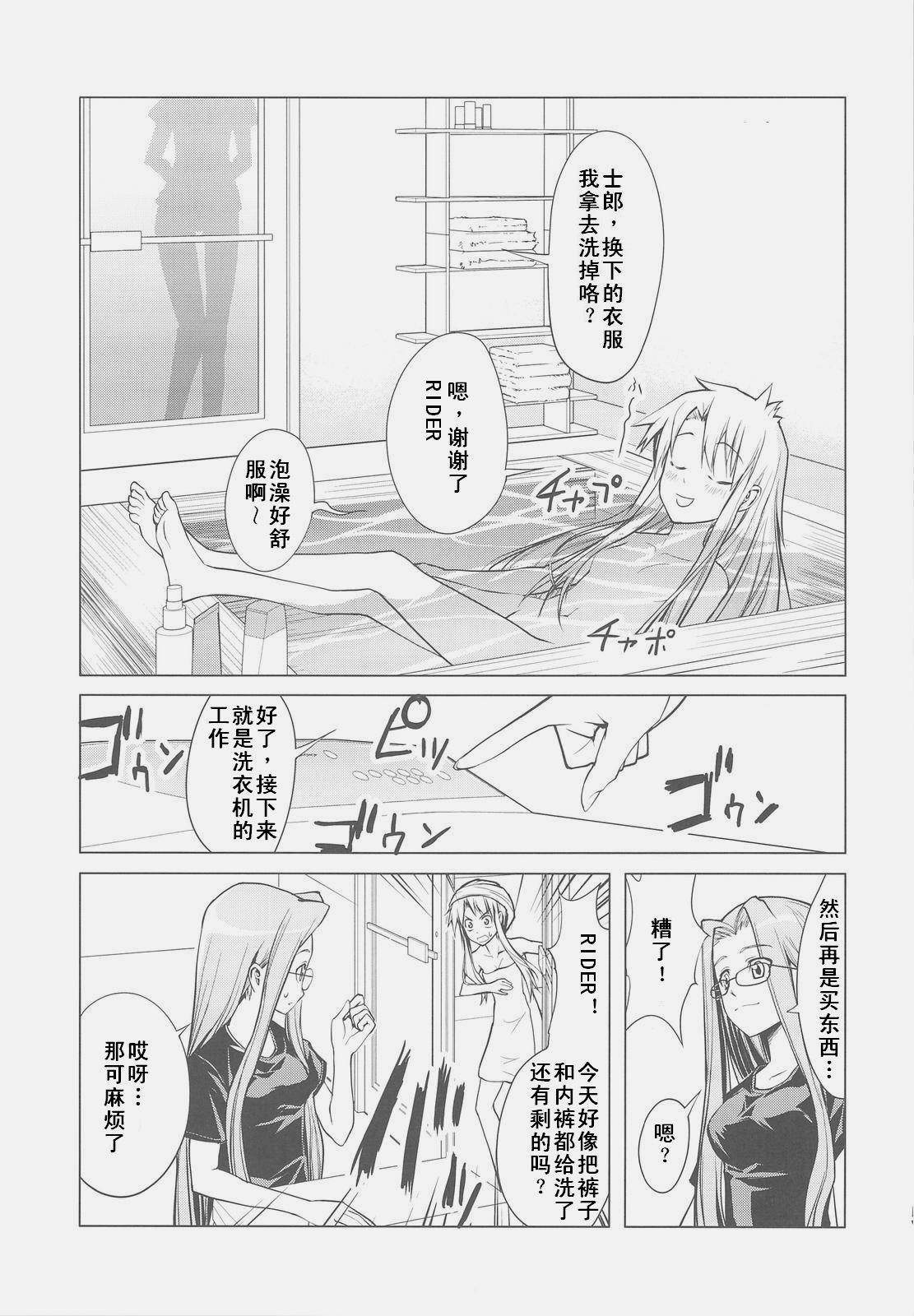 heavens failure(FSN同人)漫画,士郎子24图