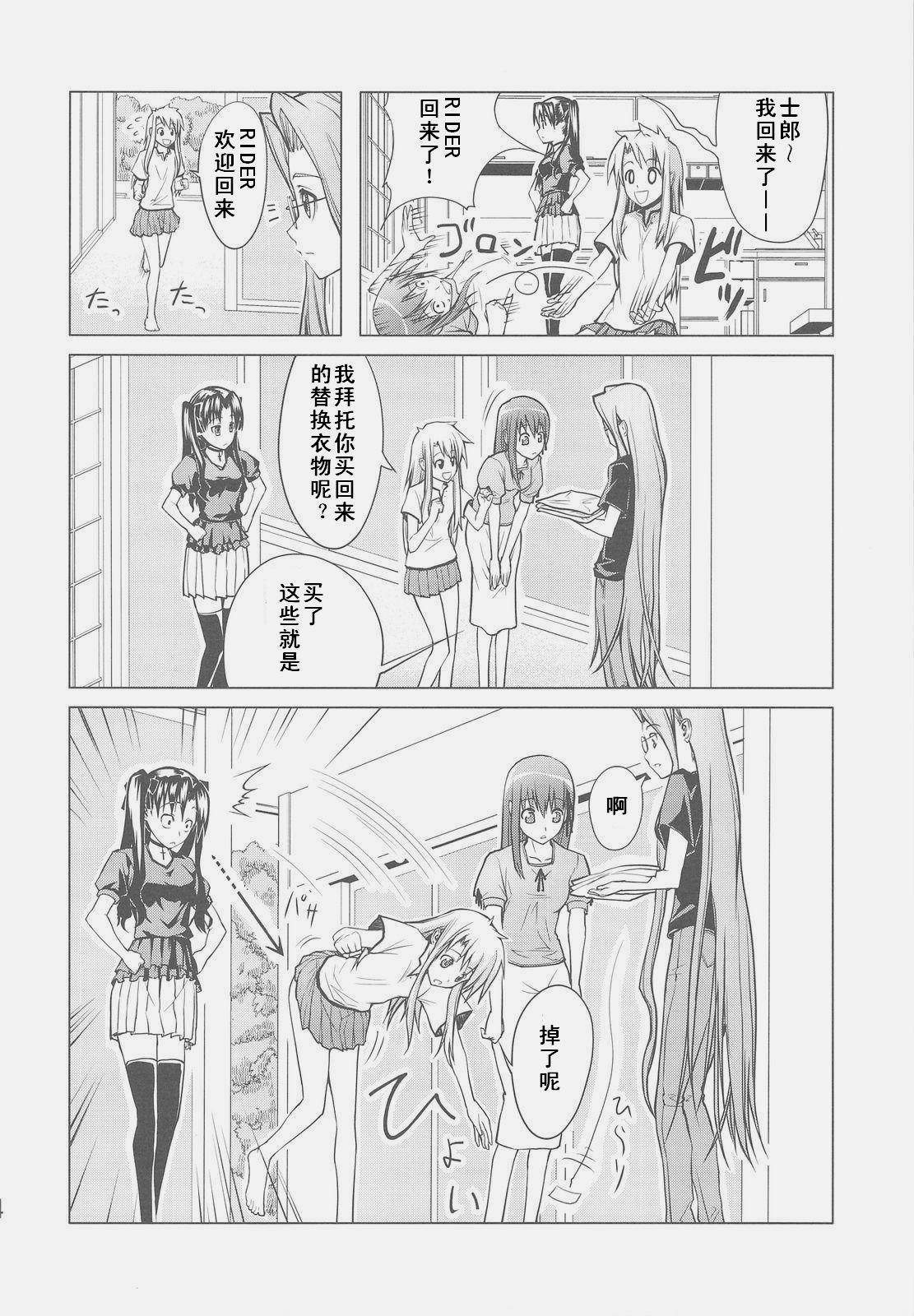 heavens failure(FSN同人)漫画,士郎子23图