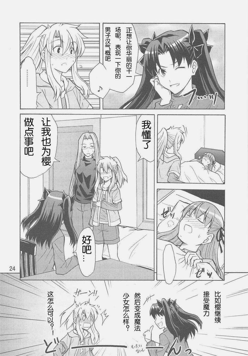 heavens failure(FSN同人)漫画,士郎子23图