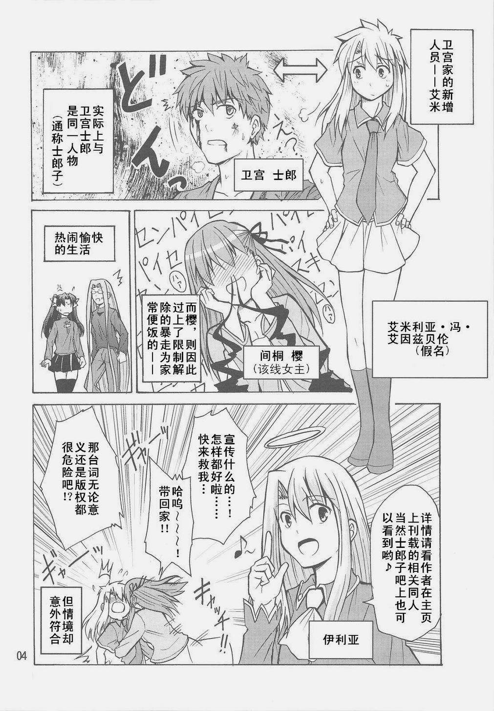 heavens failure(FSN同人)漫画,士郎子23图