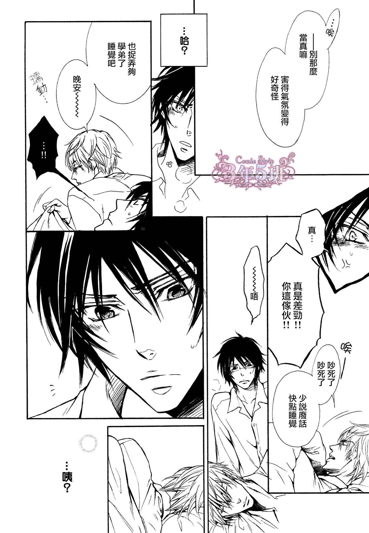 坏心眼的大灰狼似乎恋爱了漫画,第3话1图