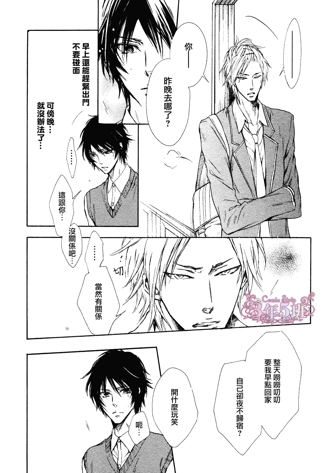 坏心眼的大灰狼似乎恋爱了漫画,第3话5图