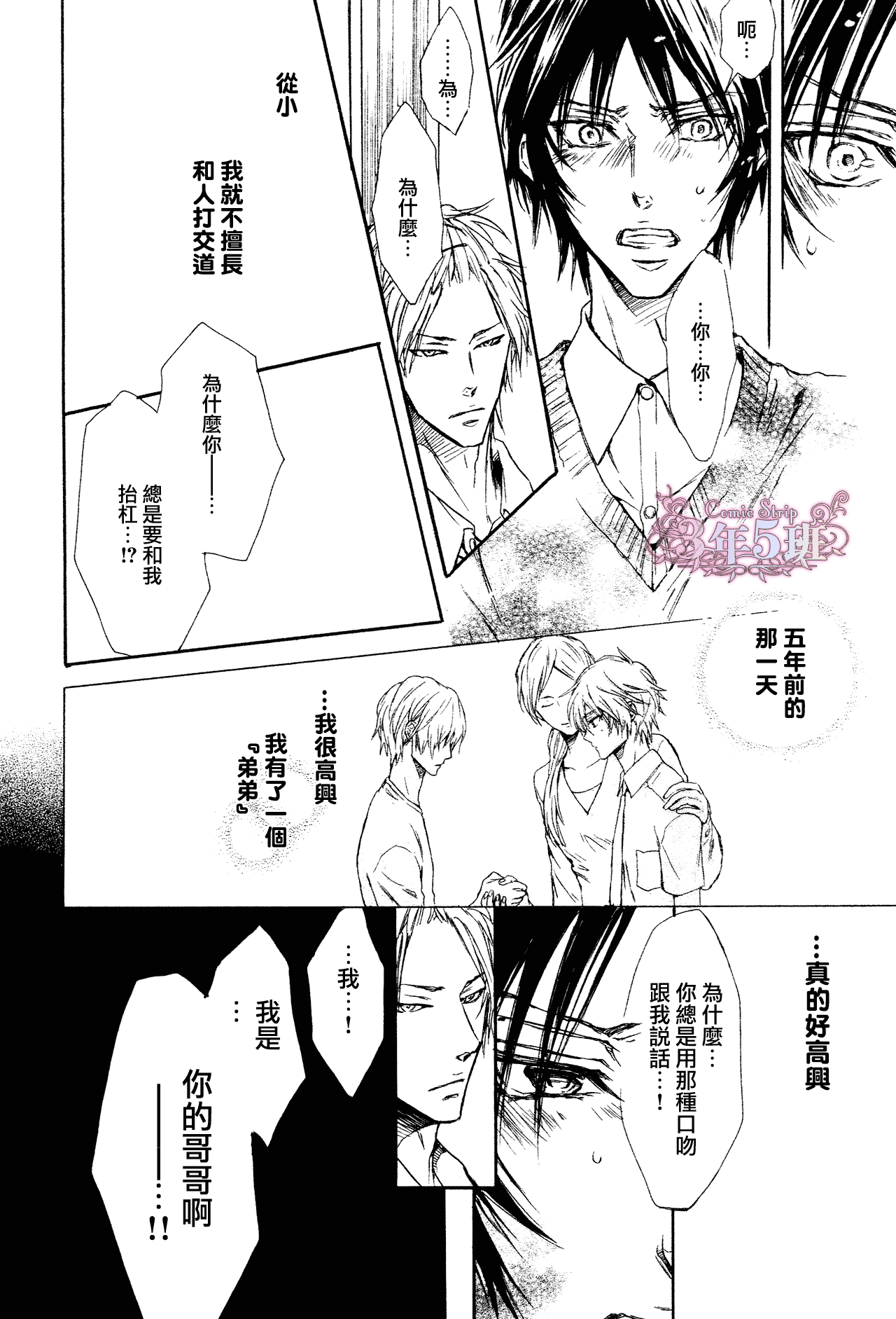 坏心眼的大灰狼似乎恋爱了漫画,第3话2图