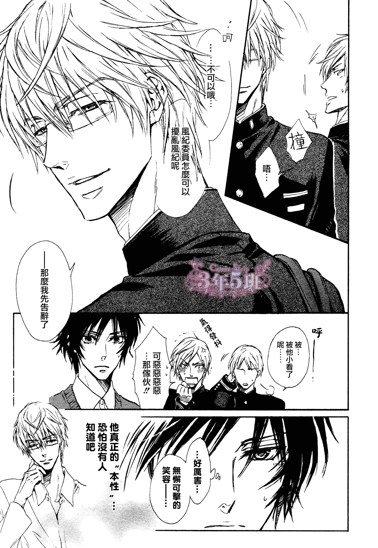 坏心眼的大灰狼似乎恋爱了漫画,第3话5图