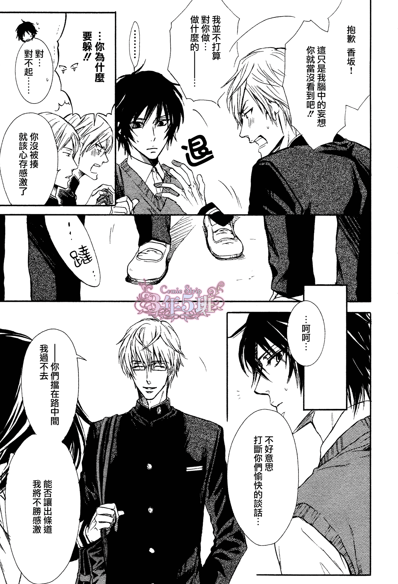 坏心眼的大灰狼似乎恋爱了漫画,第3话3图