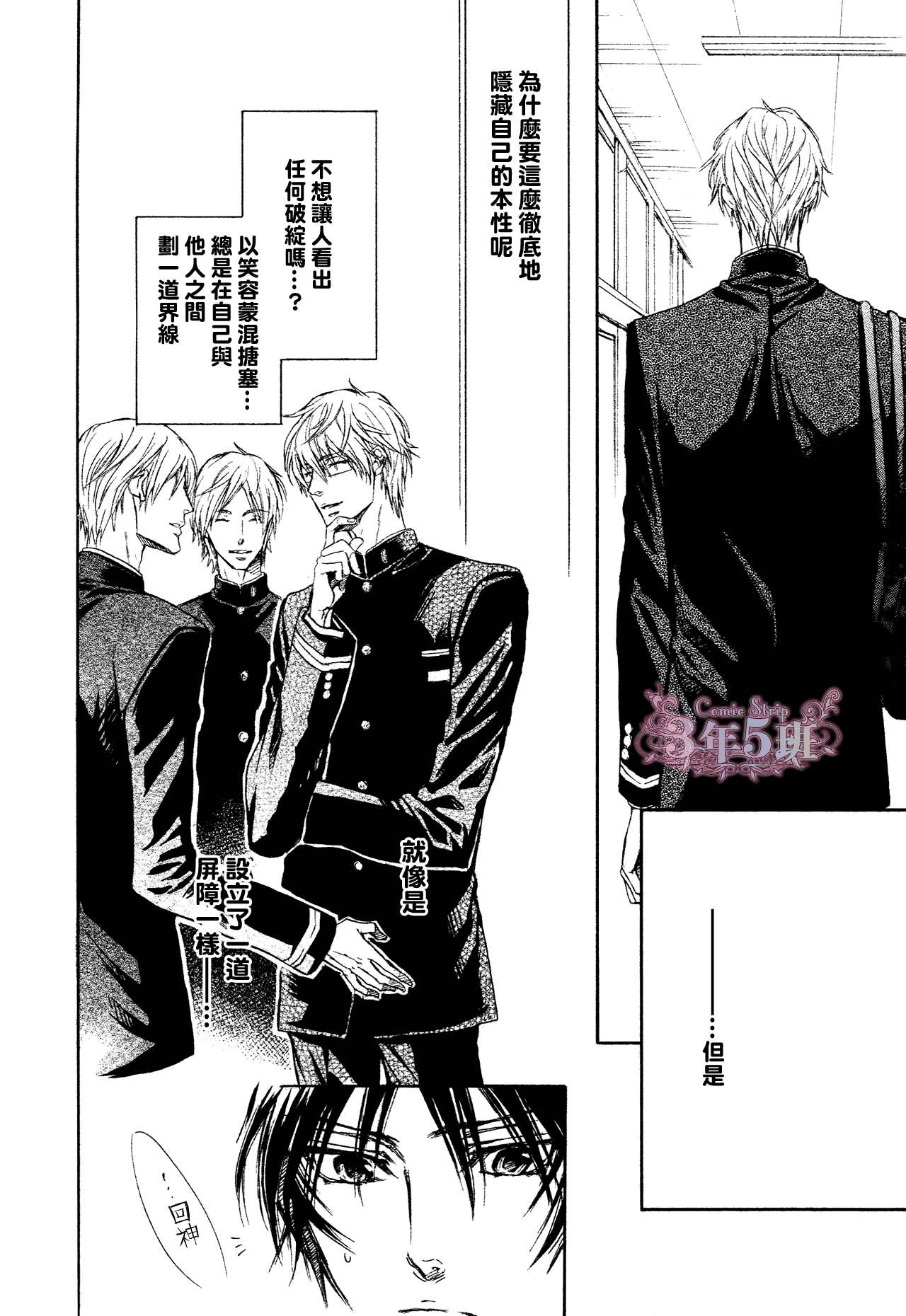 坏心眼的大灰狼似乎恋爱了漫画,第3话1图