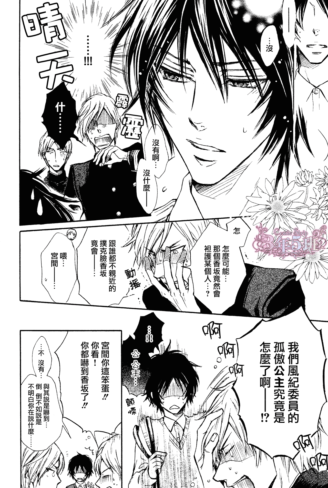 坏心眼的大灰狼似乎恋爱了漫画,第3话2图