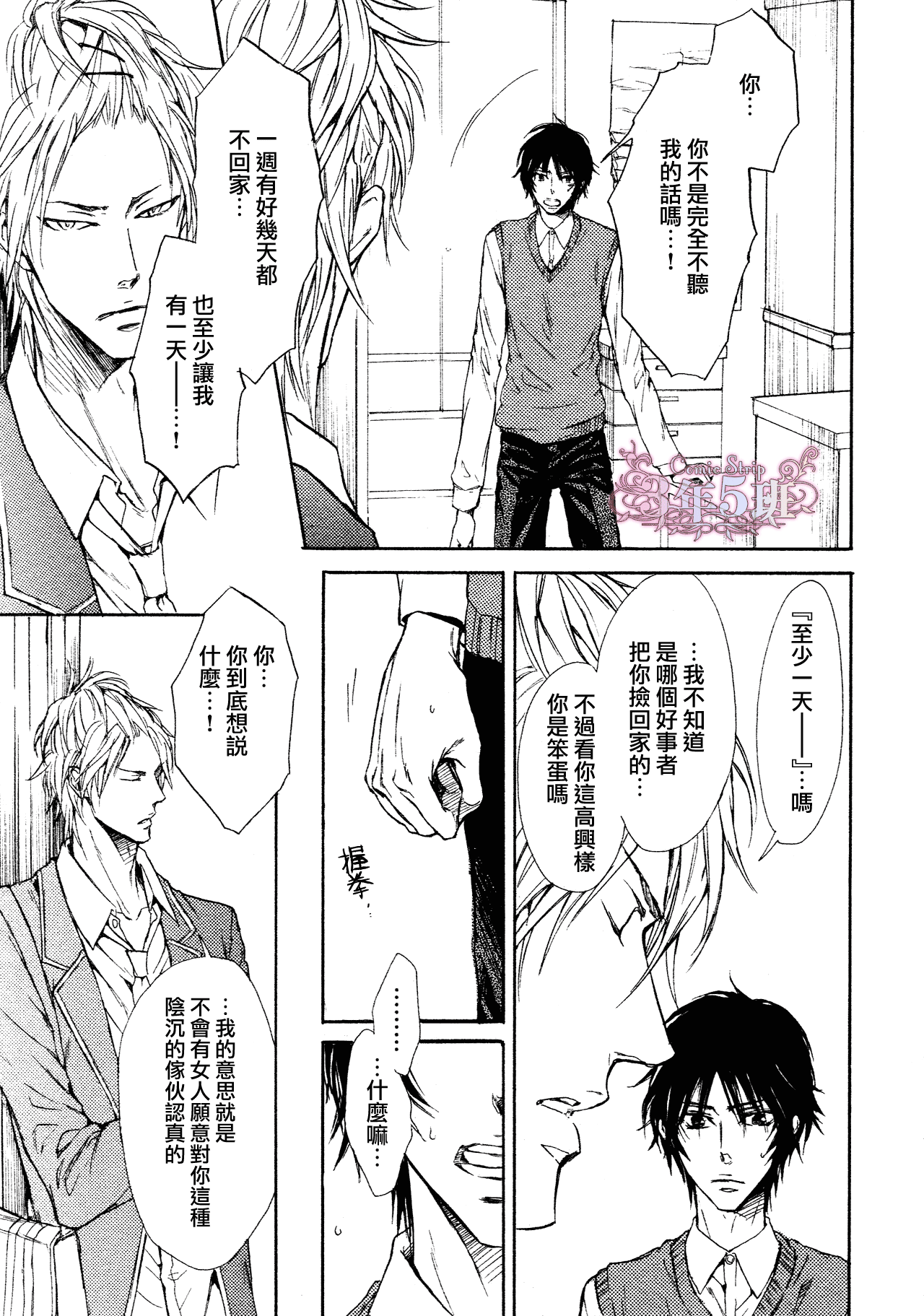 坏心眼的大灰狼似乎恋爱了漫画,第3话1图