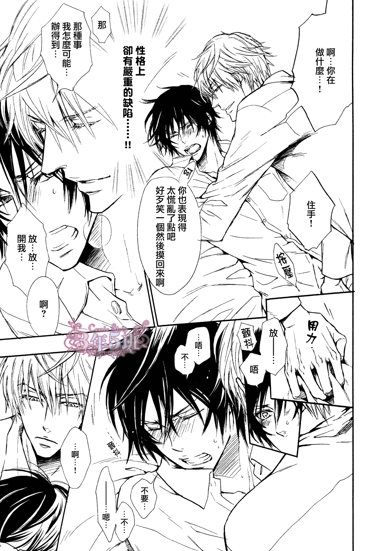 坏心眼的大灰狼似乎恋爱了漫画,第3话5图