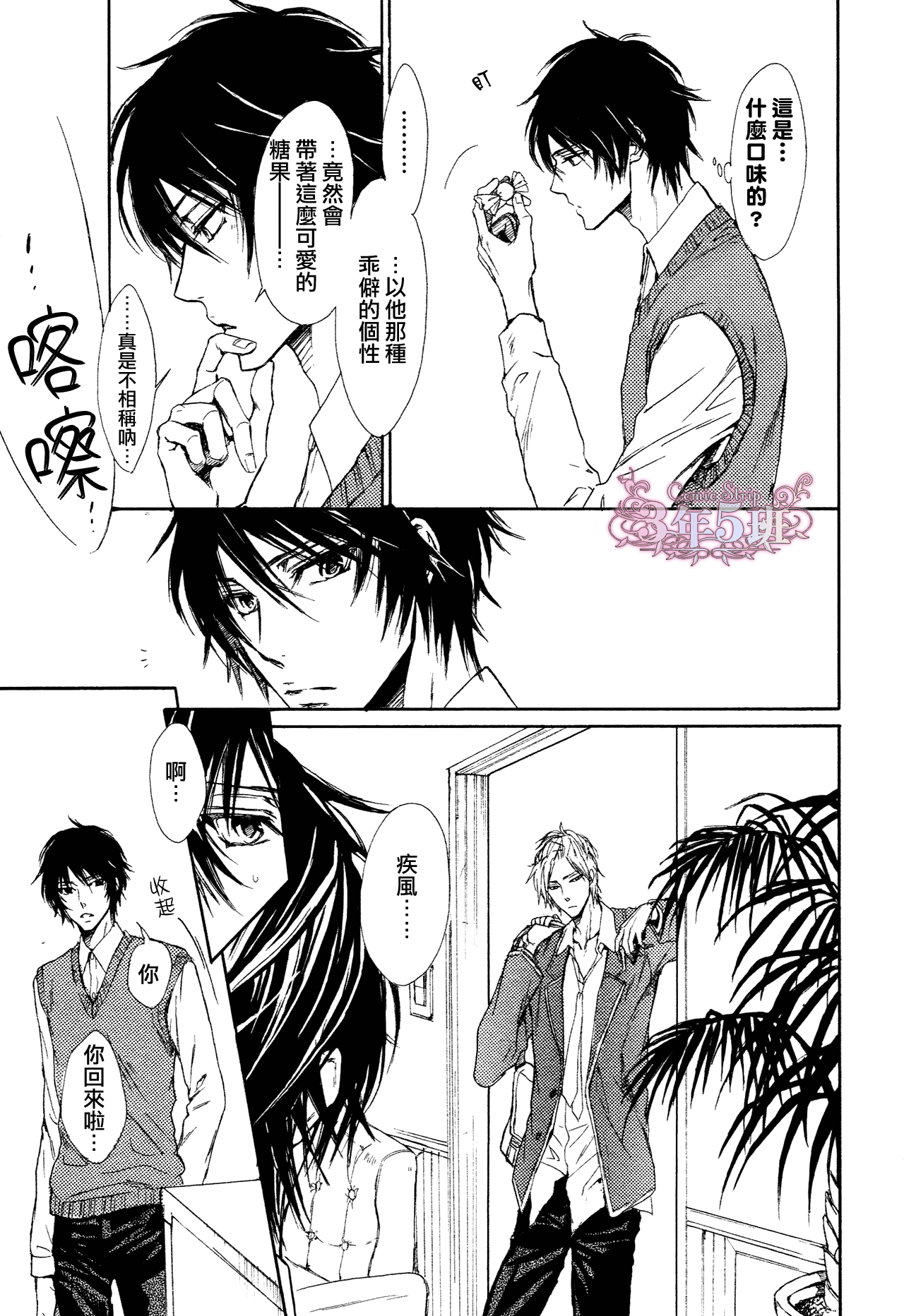 坏心眼的大灰狼似乎恋爱了漫画,第3话4图