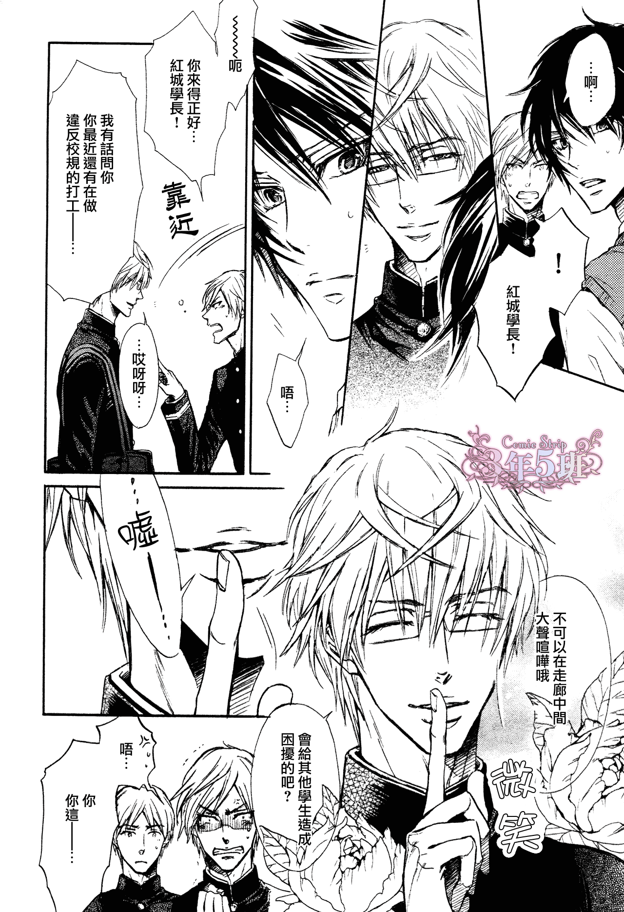 坏心眼的大灰狼似乎恋爱了漫画,第3话4图