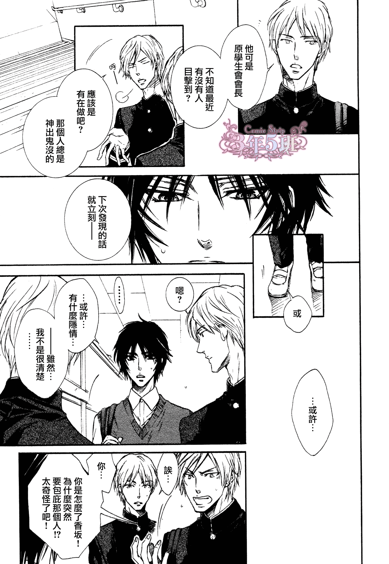 坏心眼的大灰狼似乎恋爱了漫画,第3话1图