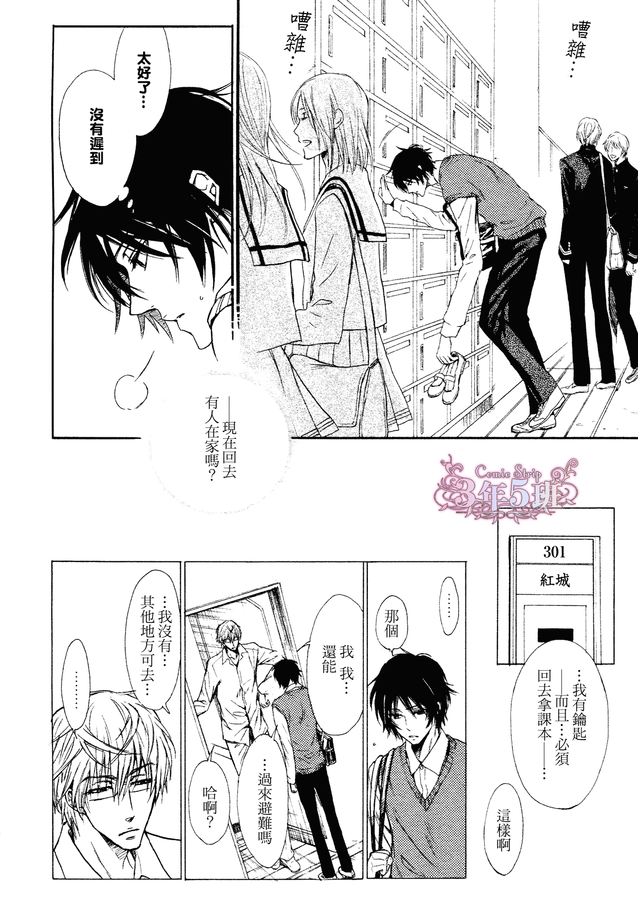 坏心眼的大灰狼似乎恋爱了漫画,第3话3图