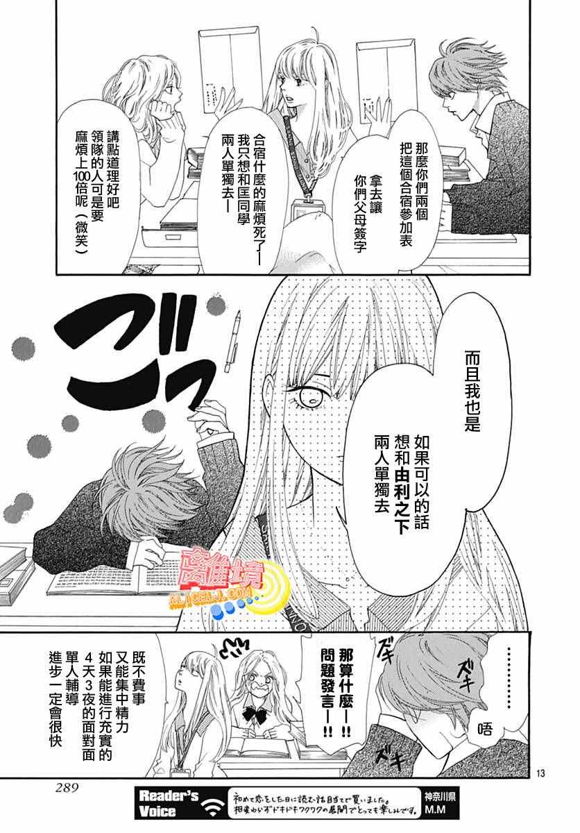 初次恋爱那一天所读的故事漫画,第6话3图