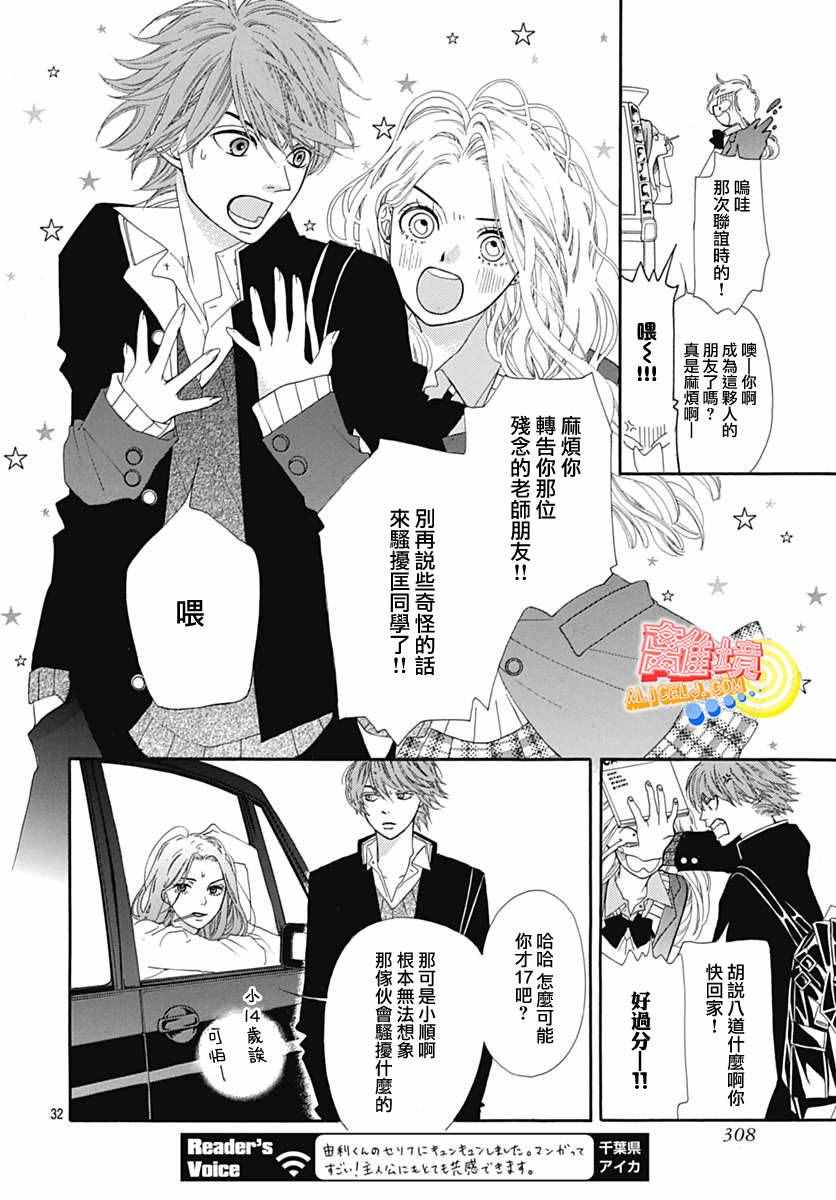 初次恋爱那一天所读的故事漫画,第6话2图