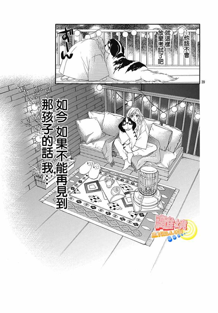 初次恋爱那一天所读的故事漫画,第6话4图