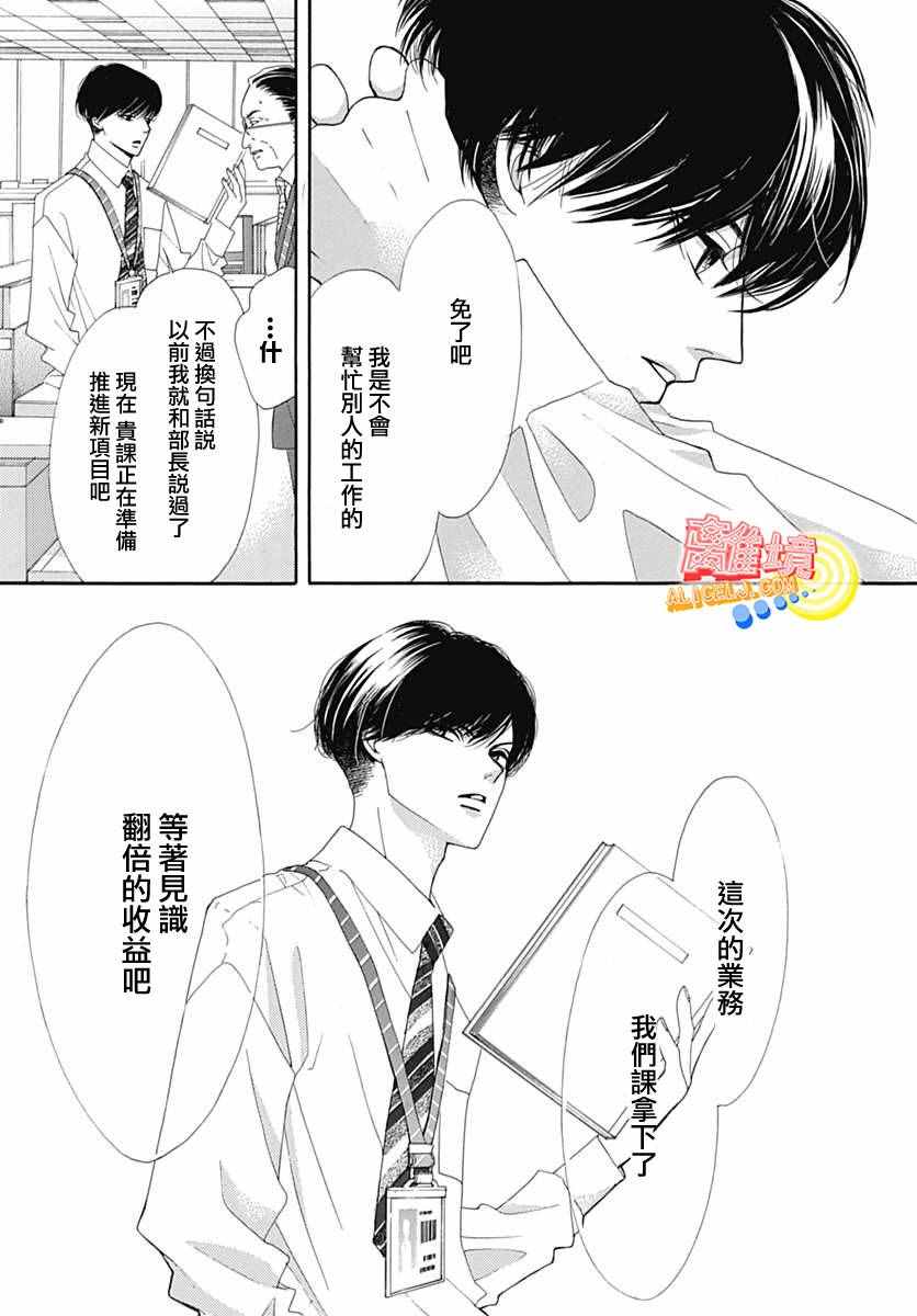 初次恋爱那一天所读的故事漫画,第6话2图