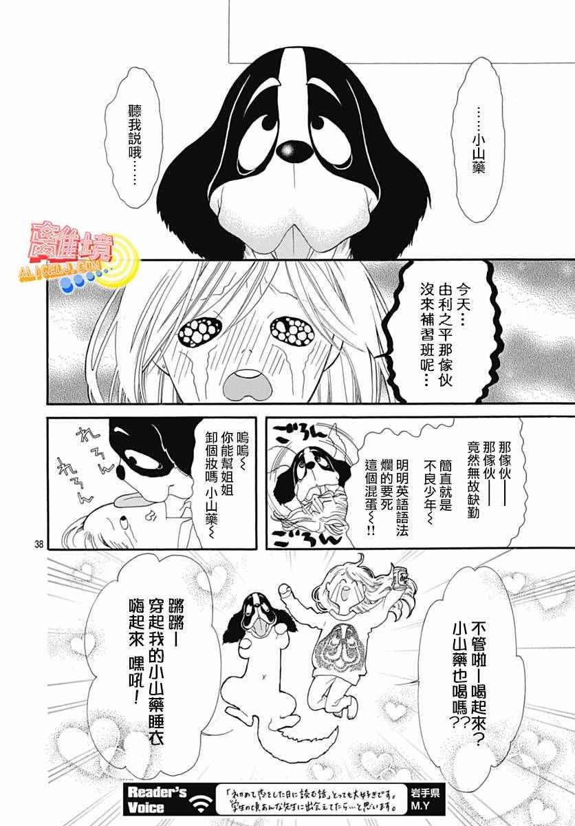 初次恋爱那一天所读的故事漫画,第6话3图