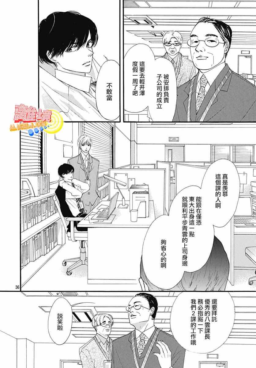 初次恋爱那一天所读的故事漫画,第6话1图