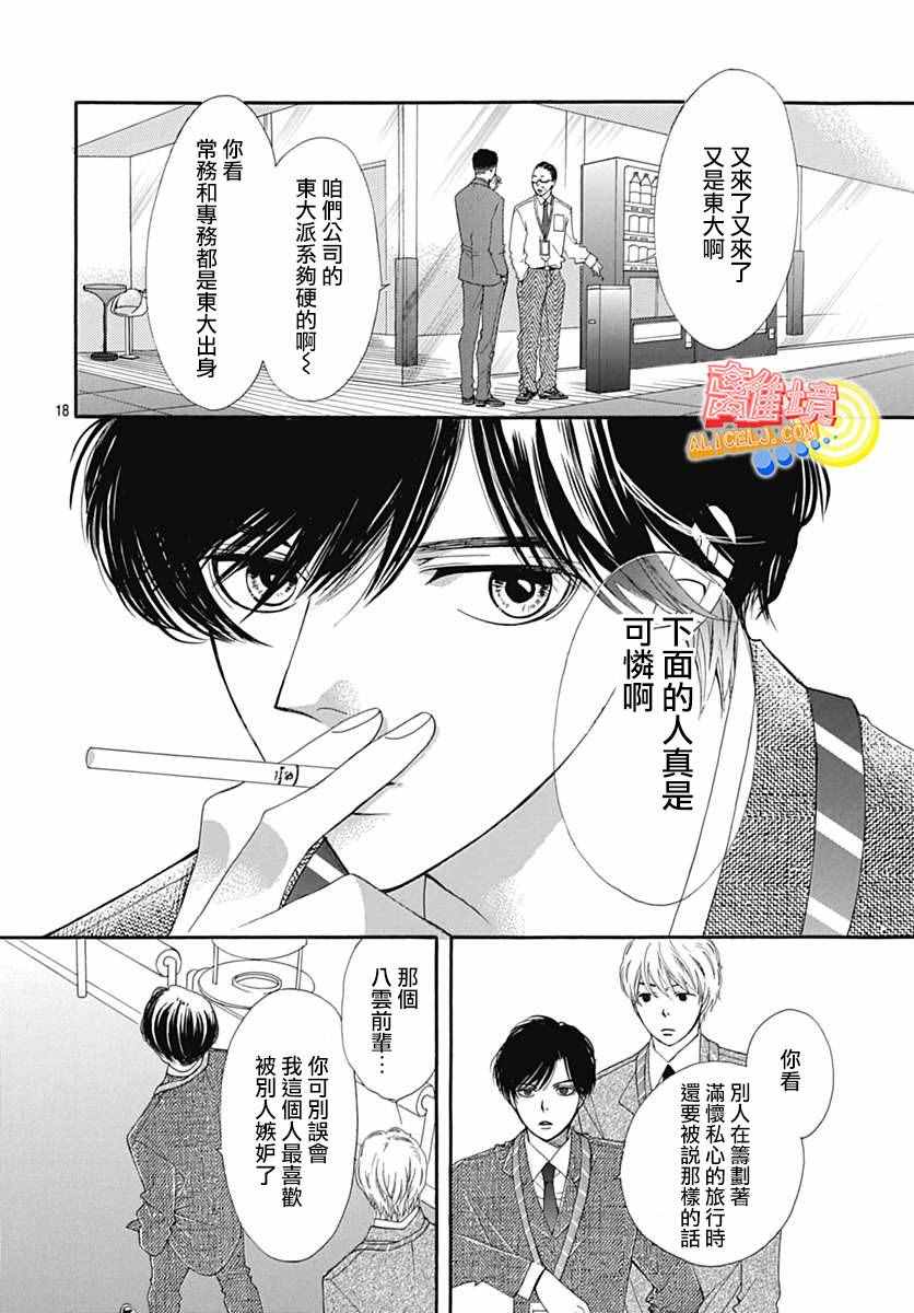 初次恋爱那一天所读的故事漫画,第6话3图