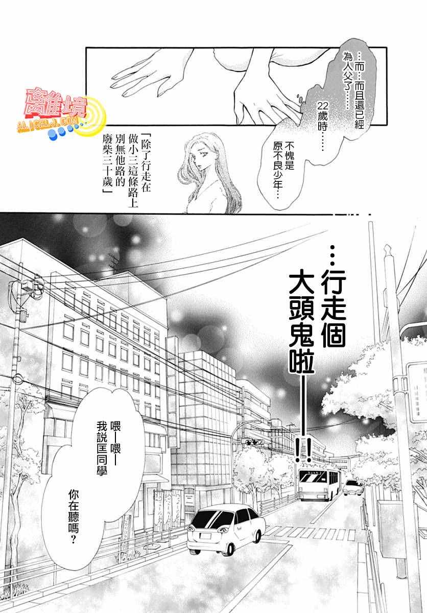 初次恋爱那一天所读的故事漫画,第6话5图