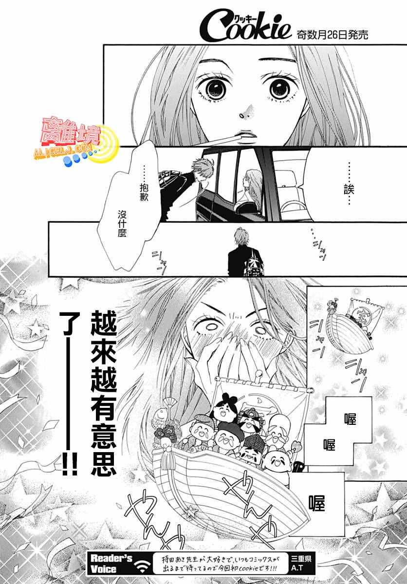 初次恋爱那一天所读的故事漫画,第6话4图